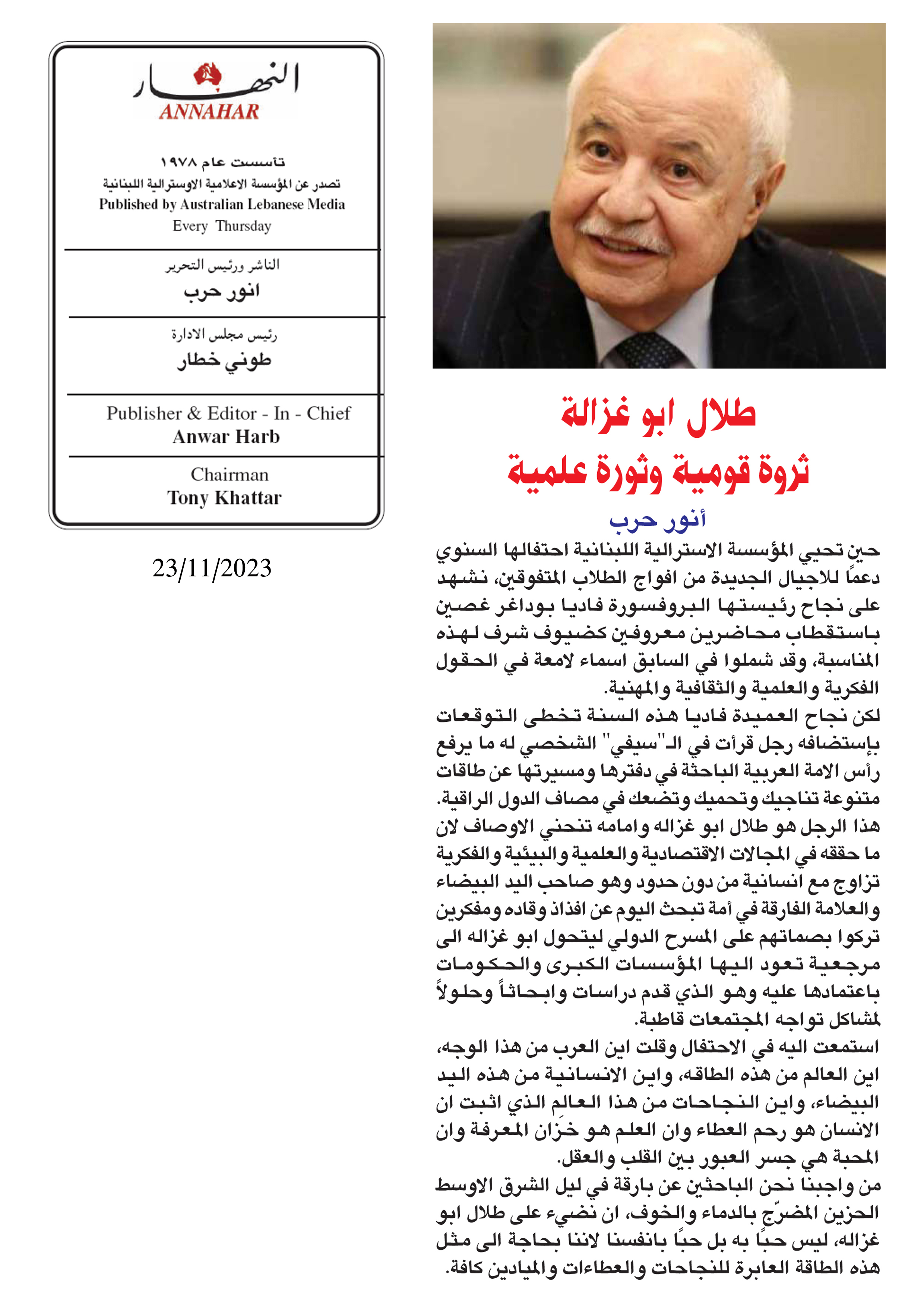 طلال أبوغزاله ثروة قومية وثورة علمية