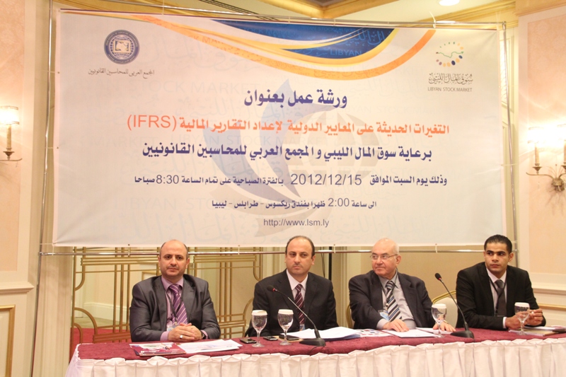 الأستاذ سالم العوري مدير المجمع العربي للمحاسبين القانونيين والمتحدثين الرئيسين خلال ورشة عمل حول: 'التغييرات الحديثة على المعايير الدولية لإعداد التقارير المالية' التي عقدها المجمع العربي للمحاسبين القانونيين بالتعاون مع سوق المالي الليبي.