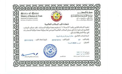 Certificate from Ministry of Business and Trade (Qatar)